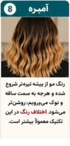 آمبره (Ombre)