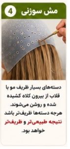 مش سوزنی