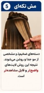 مش تکهای