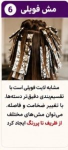 مش فویلی