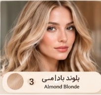 رنگ مو بلوند بادامی؛ Almond Blonde