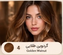رنگ مو گردویی طلایی؛ Golden Walnut