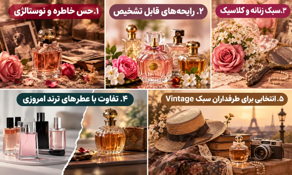 عطر قدیمی زنانه