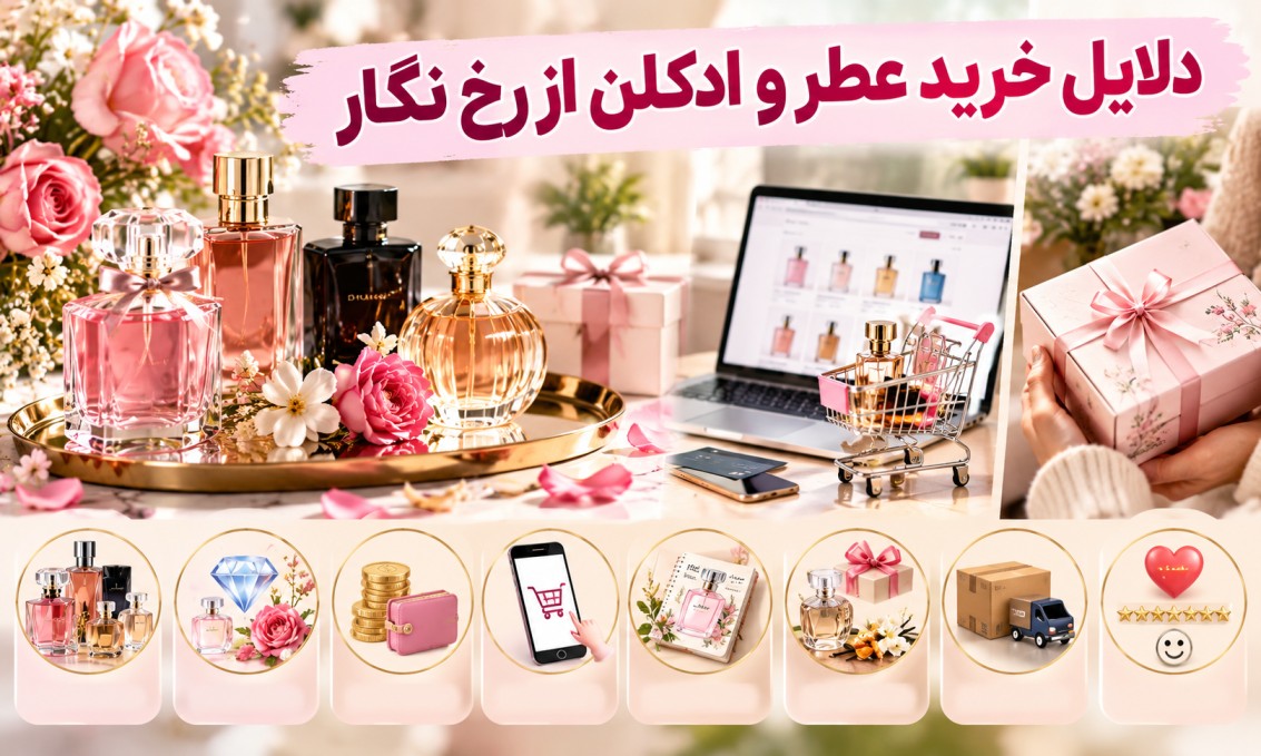 خرید عطرهای زنانه