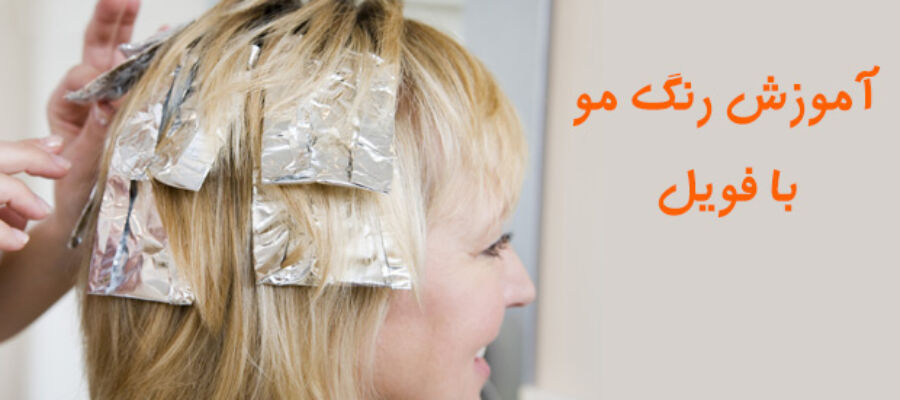 hair-color-with-foil