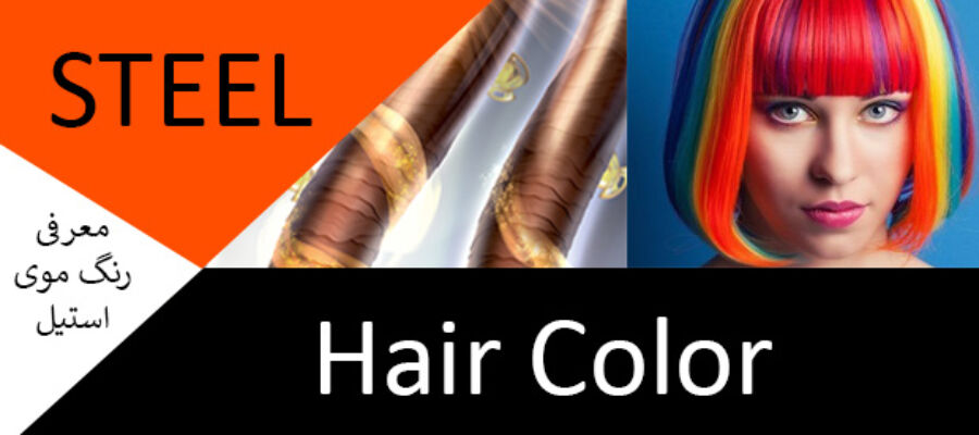 steel-haircolor-introduction